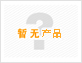 对不起，没有下一产品了！